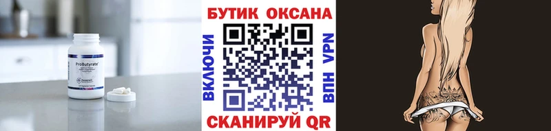 БУТИРАТ BDO  мега маркетплейс  Верхоянск 