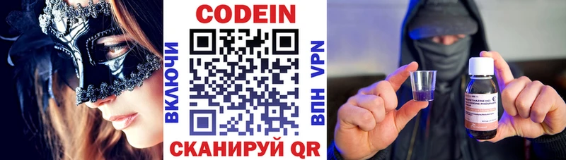 Codein напиток Lean (лин) Верхоянск